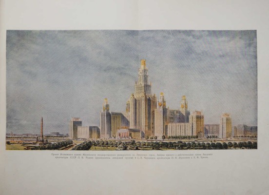 Городское хозяйство Москвы. [Номер посвящён высотным зданиям Москвы]. № 7. М., 1949.